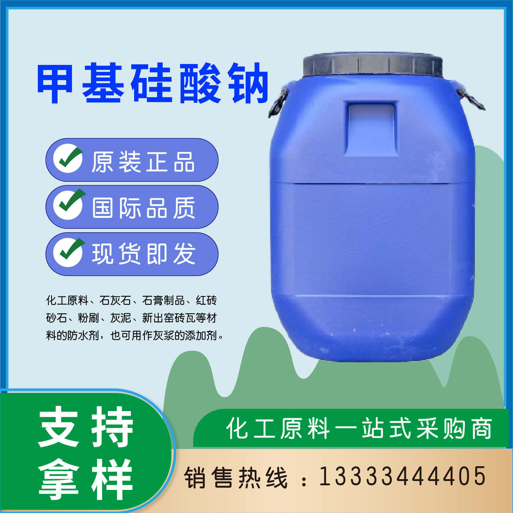 甲基硅酸钠液体有机硅外墙防水剂混凝土砂浆墙面甲基硅酸钠