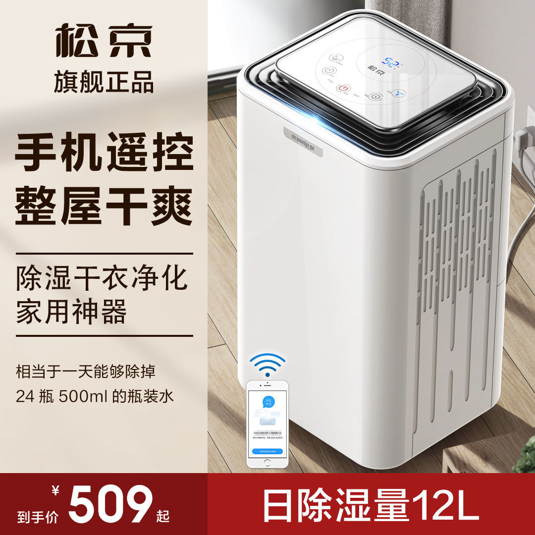 松京dh02除湿机家用大功率吸湿神器卧室除潮地下室净化房间抽湿机