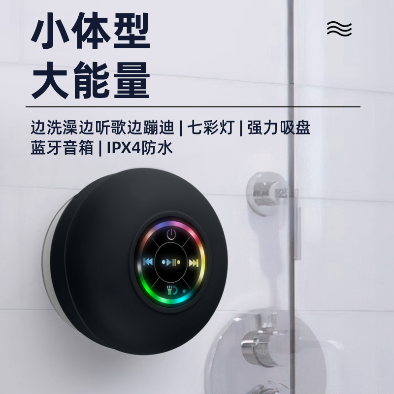 Large Suction Cup Waterproof Bluetooth Speaker LED Light-Emitting Waterproof Bathroom Bluetooth Speaker Portable Bluetooth Speaker