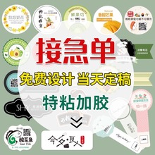 不干胶标签印刷不干胶logo标签彩色贴纸防水自粘贴透明封口广告贴