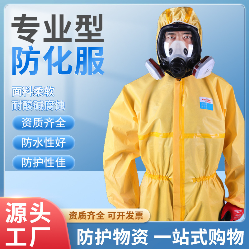 一次性无纺布防化工作服 防毒面具套装耐酸碱化学品工业加厚现货