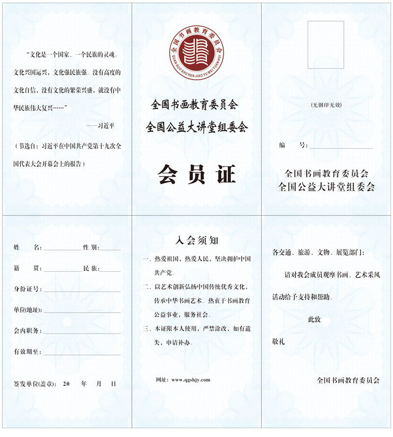 证书制作高档书法书画摄影家协会会员证制作外壳封皮车线烫金工艺