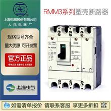 正品上海人民上联RMM3塑壳断路器RMM3-160S/3300-160A3P4P订货快