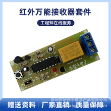 红外遥控接收板电子制作套件 红外万能遥控接收器模块DIY散件