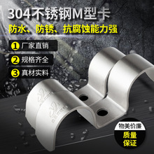 304不锈钢加厚M型骑马卡双管卡管支架管扣排卡水管夹U型卡马鞍卡