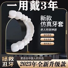 牙套可吃饭神器缺牙断牙美白牙齿牙不齐牙缝大成人全口假牙仿真牙