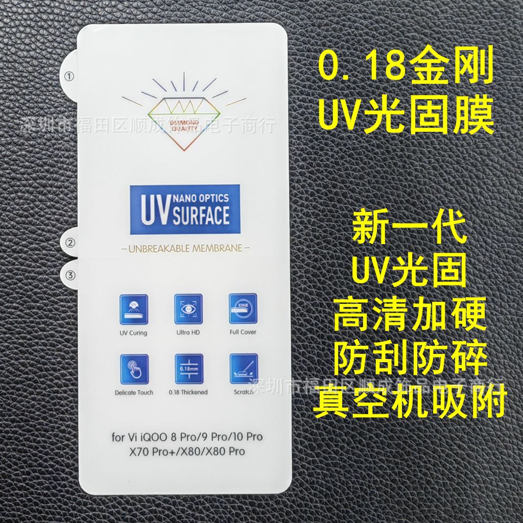 适用小米13pro uv光固膜 x90真空吸附 iqoo11pro reno9 s16pro