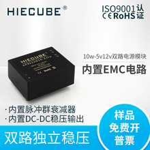 AC-DC双路输出开关电源模块220v转5v12v24v双组隔离降压小体积10W