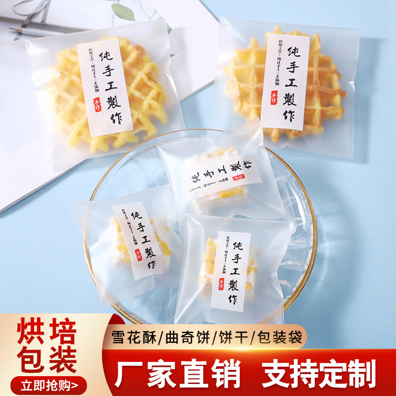 烘焙雪花酥月饼包装袋磨砂透明机封袋diy制作自封袋小样自粘袋子