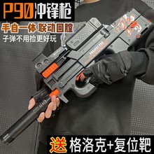 P90儿童玩具枪专用水晶枪p90手自一体电动连发玩具水小男孩软弹枪