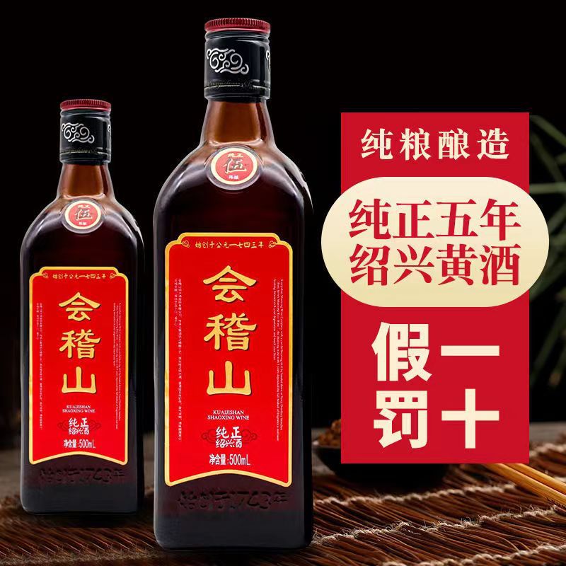 会稽山纯正五年绍兴黄酒五年陈花雕14度半干型糯米加饭酒正品黄酒