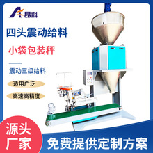 四头震动小包装1-10公斤粉末颗粒自动包装机高速高精度称重线性秤