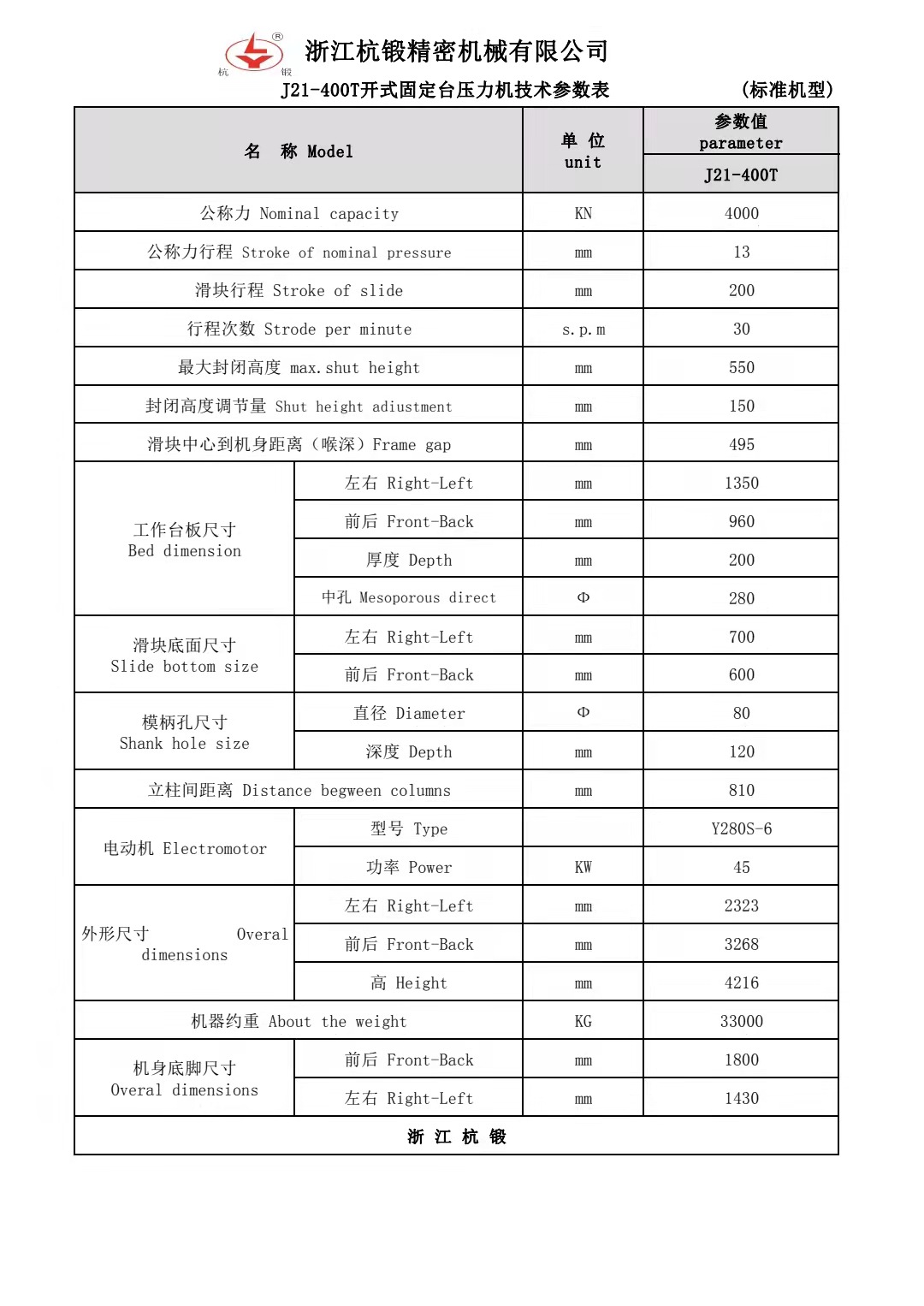 浙江杭锻冲床j21400t冲床冲压机400吨杭州冲床机冲孔机