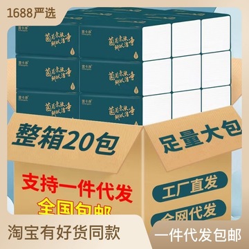 跨境专供整箱抽纸家用餐馆母婴通用大包加厚4层520张卫生纸抽纸巾
