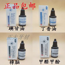 口腔牙科材料 朗力樟脑酚CP/甲醛甲酚FC/碘甘油//丁香油正品包邮