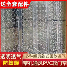 夏季带孔透气透明塑料pvc软门帘镂空防蚊商铺家用外门隔断皮门帘