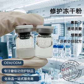 焕颜美肌冻干粉修护保湿提亮肤色术后斑后修护微针复合多肽冻干粉