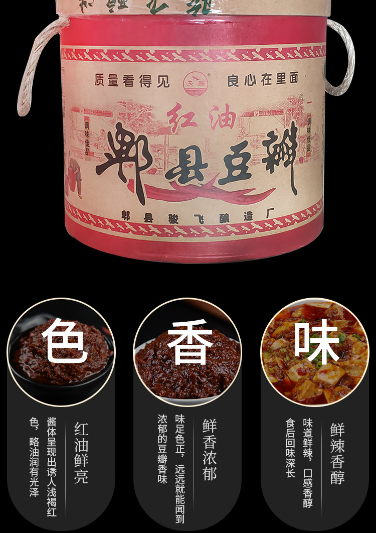产地直发志鹏郫县豆瓣酱10kg大桶装四川郫县红油豆瓣酱餐饮商用