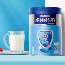 雀巢(Nestle)怡养 益护因子中老年奶粉罐装850g高钙营养 成人奶粉