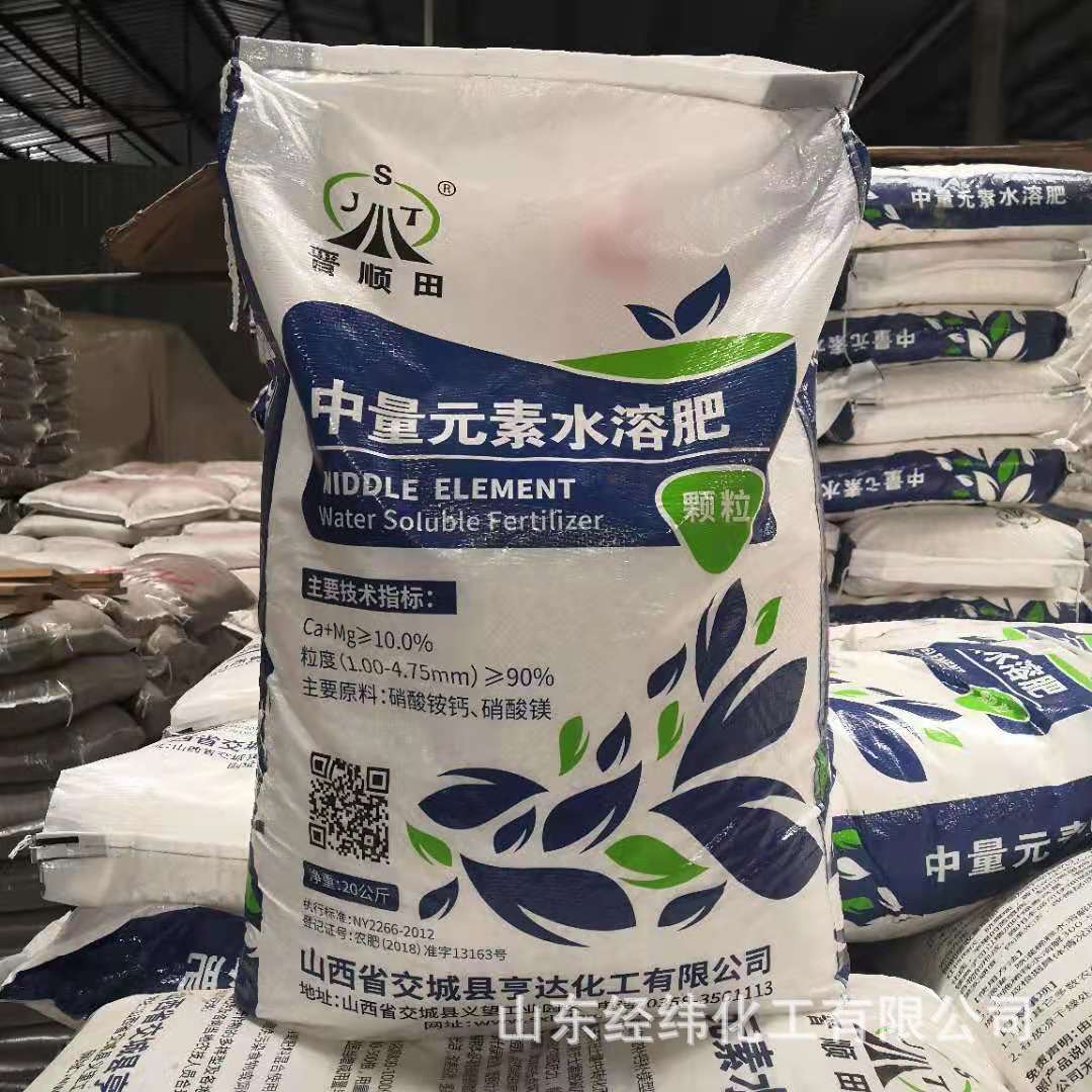 现货销售中量元素水溶肥硝酸钙硝酸镁保花增果全水溶功能钙镁肥