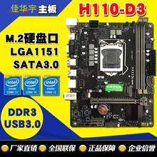 佳华宇厂家H110电脑主板LGA1151 DDR3酷睿6代7代CPU H110M带M.2