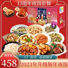 苏知味 年夜饭半成品套餐13道菜 团圆饭冷冻速冻酒店家宴方便菜