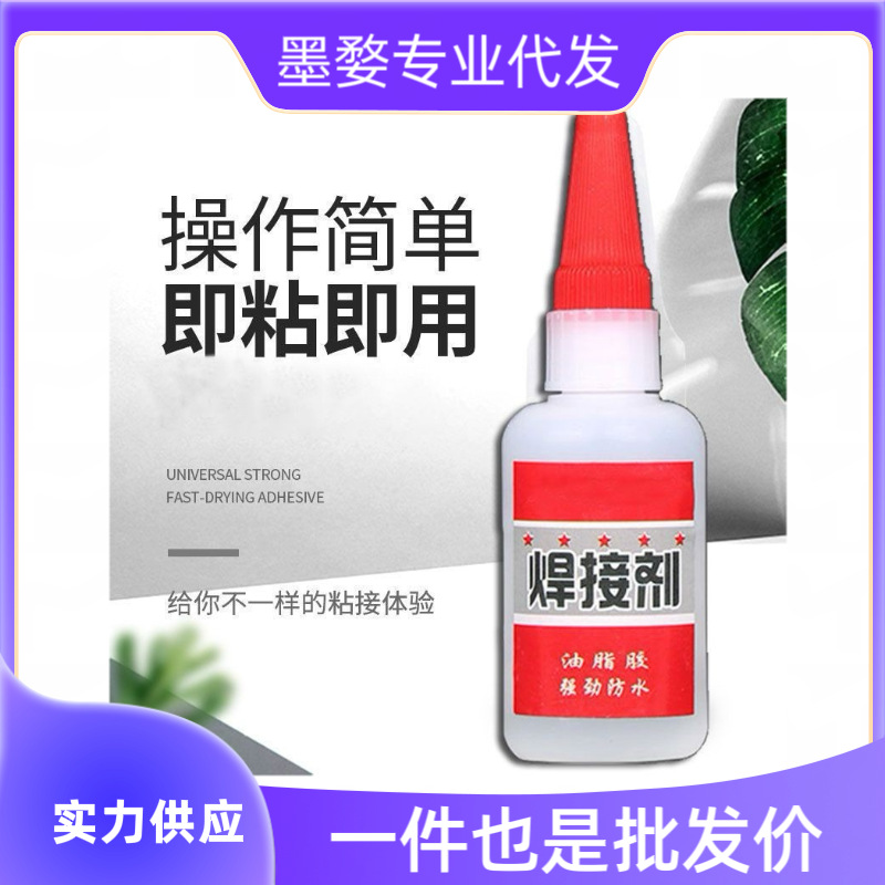 油性多用焊接剂透明胶水高强力粘鞋补胎胶水植物原胶ab电焊胶能手