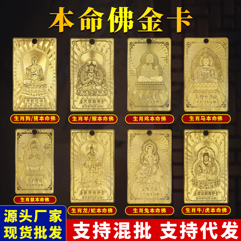 本命年护身卡手机钱包随身卡十二生肖本命佛千手观音大日如来批发
