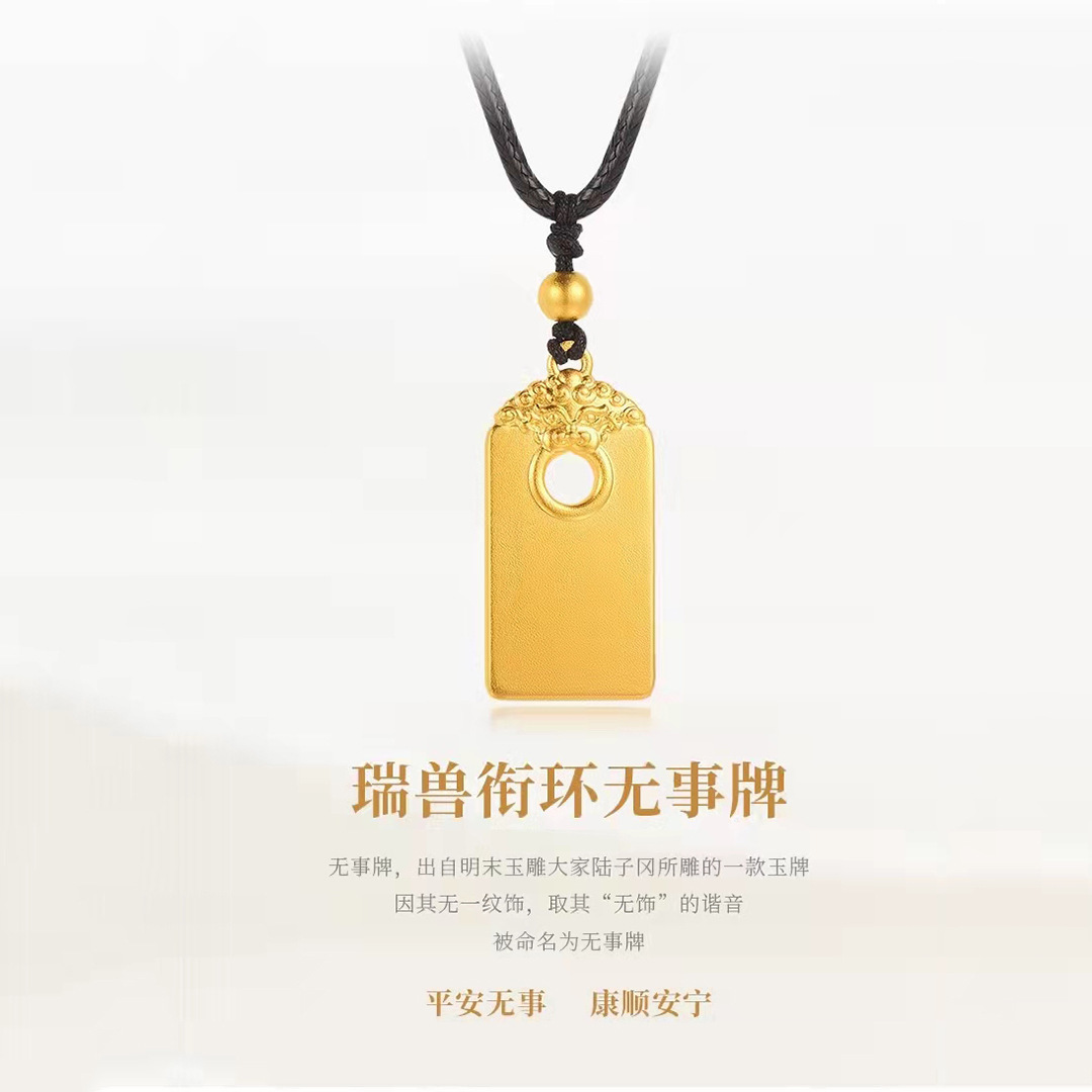 古典沙金古法瑞兽衔环平安无事牌吊坠仿真金复古无事牌男女项链
