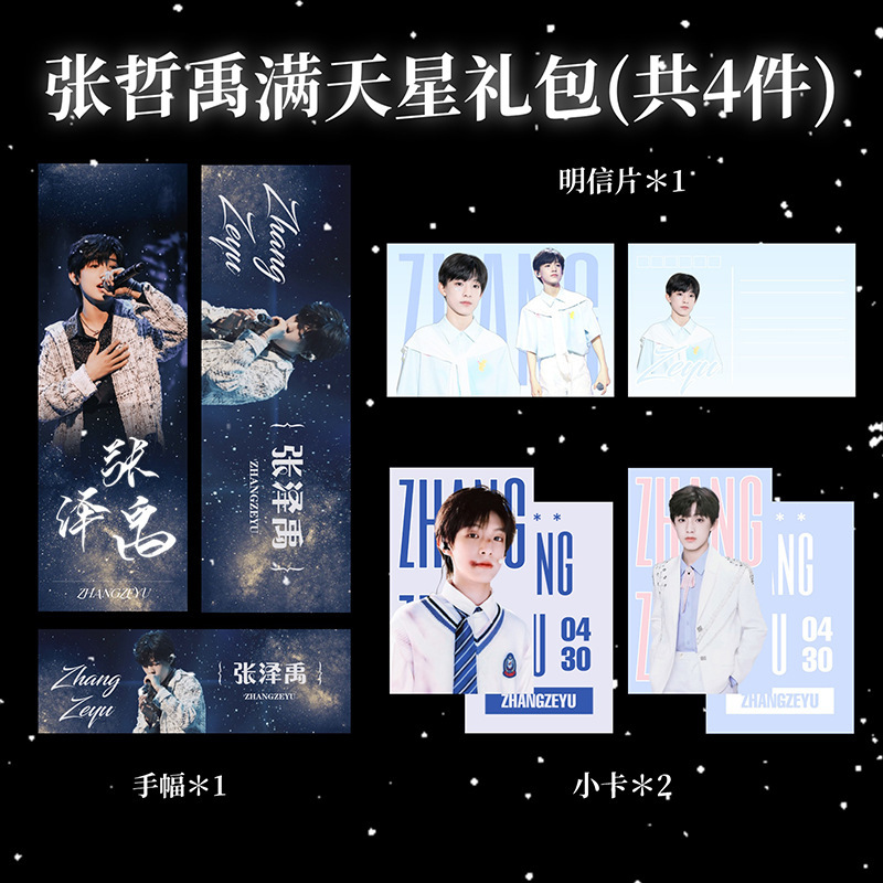 tnt时代少年团周边马嘉祺丁程鑫宋亚轩刘耀文满天星手幅同款应援