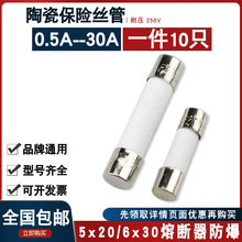 5x20陶瓷保险丝管6*30mm1/3/5/6.3/10/3.15/10/15A/30A熔断器250V