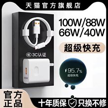 适用华为充电器120W超级充电头100W快充66w华为mate60/50pro/p20/