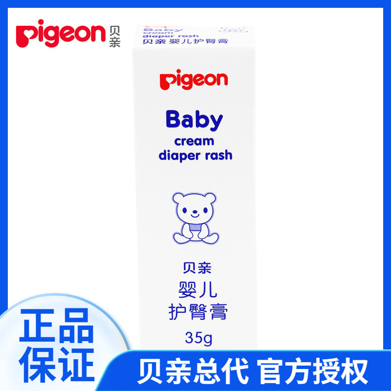 贝亲—婴儿护臀膏35g 宝宝护臀膏 ia149 拍八发九-阿里巴巴