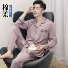 100%双面纯棉睡衣男士春秋天长袖大码全棉家居服套装中青年秋冬季