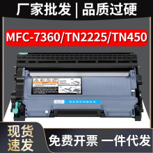 之石适用兄弟MFC-7360粉盒7470 DCP7060D墨盒TN2225 FAX2890硒鼓7