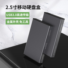 2.5寸移动硬盘盒USB3.0免安装SATA串口SSD外置Type-C固态硬盘盒子