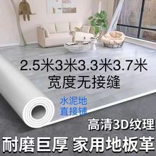 PVC地板革2米3米3.3米宽新款家用地板贴加厚耐磨防水水泥地直接洪
