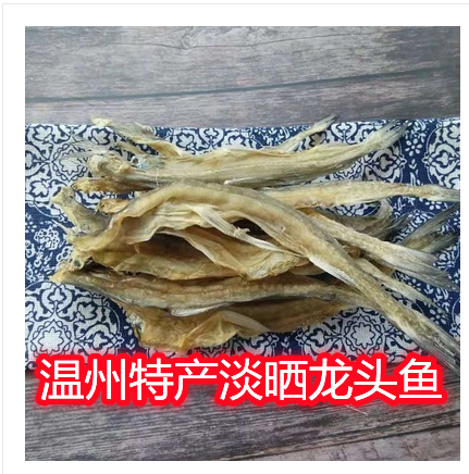 ll温州特产龙头鱼干500g九肚鱼豆腐鱼龙头烤小咸鱼干海鲜干货包邮