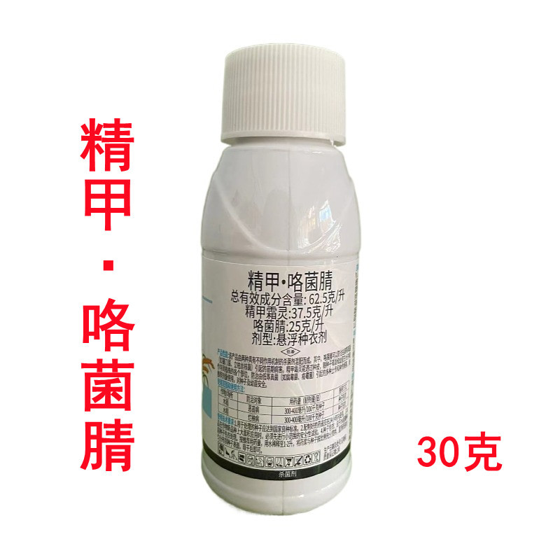 精甲咯菌腈精甲霜灵拌种剂种子包衣剂花生小麦玉米种子处理杀菌剂