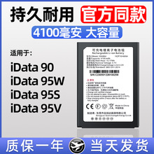 适用于iDATA 95V 95W 95S旺店通万里牛聚水谭PDA现货电池量大价优