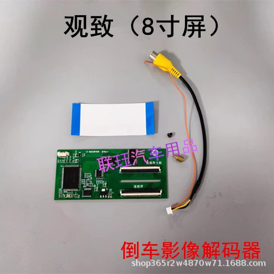 观致原车8寸屏升级倒车影像解码器原车屏升级360全景解码器-阿里巴巴