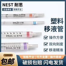 包邮 Nest耐思 1ml2ml5ml10ml25ml一次性移液管 大容量血清移液管