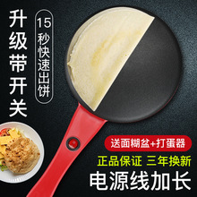 薄饼机多功能春饼卷皮千层皮家用全自动小型摊煎饼机新款烙饼整子