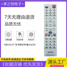 液晶万能电视机遥控器TV001 TV990 RM-V16 TV002全网通YJ-3杂牌王