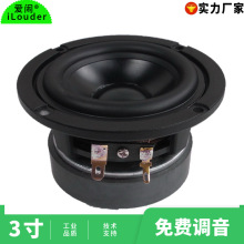 新款铝盆架25芯黑铝膜20W蓝牙音箱用3寸家庭音响低音喇叭