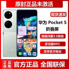 华为折叠手机Pocket S折叠屏官方旗舰鸿蒙宝盒手机全网通全新批发