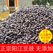 阳江豆豉豆鼓广东阳江特产干豆豉豆鼓农家自制原味黑豆豉500g