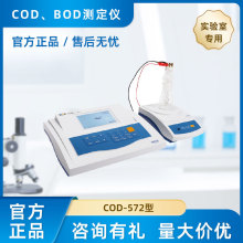 雷磁实验室COD/BOD测定仪COD-571/572 BOB-573量大价优咨询有礼