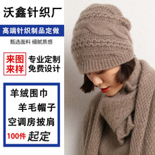 外贸定做针织羊绒帽女士冬季保暖羊毛帽工厂高端毛线帽子生产厂家