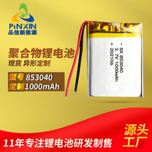 现货足容853040-1000mAh 3.7v聚合物锂电池 户外照明灯加湿器